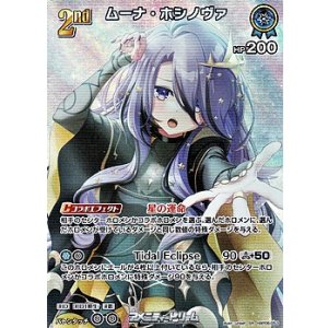 画像: 【SR】ムーナ・ホシノヴァ