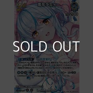 画像: 【SR】雪花ラミィ