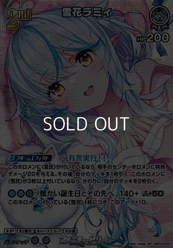 画像1: 【SR】雪花ラミィ (1)