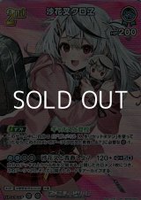 画像: 【SR】沙花叉クロヱ