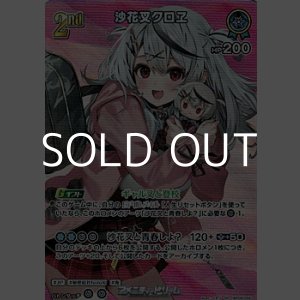 画像: 【SR】沙花叉クロヱ