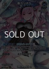 画像: 【SR】森カリオペ