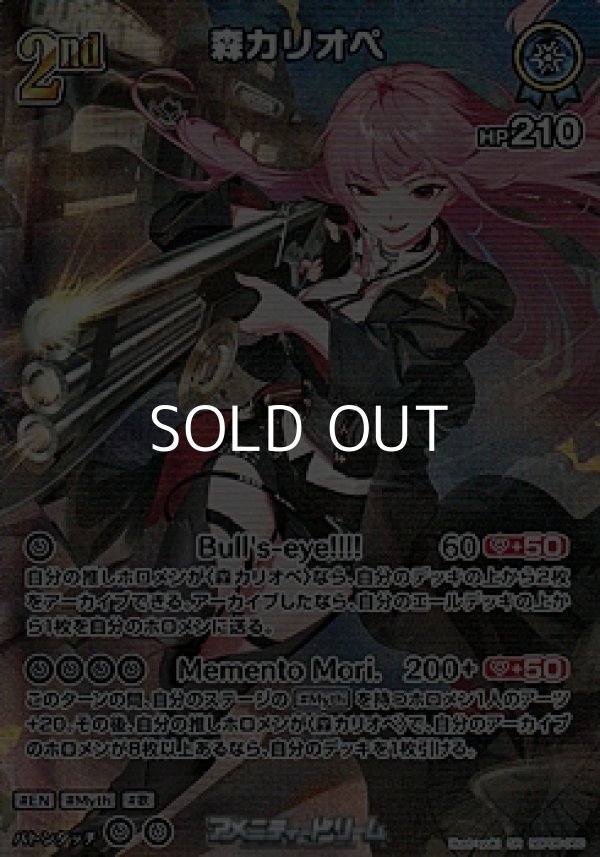 画像1: 【SR】森カリオペ (1)