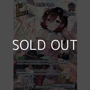 画像: 【SR】ロボ子さん