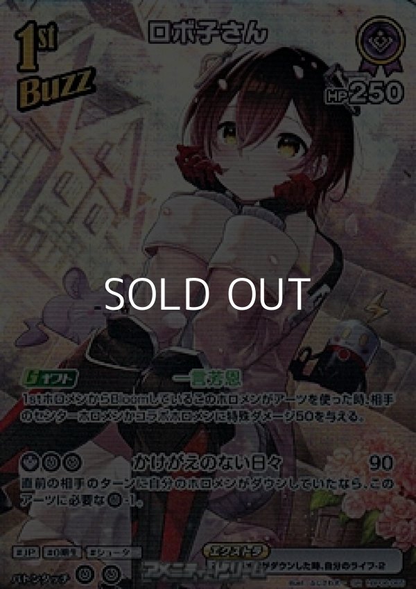 画像1: 【SR】ロボ子さん (1)