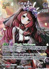 画像: 【SR】ロボ子さん