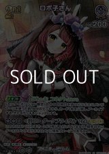 画像: 【SR】ロボ子さん