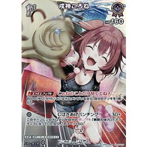 画像: 【SR】戌神ころね