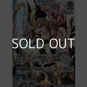 画像: 【SR】戌神ころね