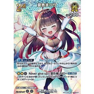 画像: 【SR】夏色まつり