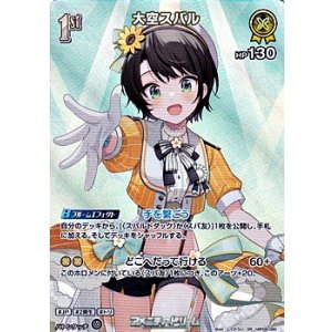 画像: 【SR】大空スバル