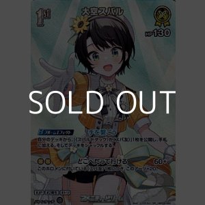 画像: 【SR】大空スバル