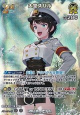 画像: 【SR】大空スバル