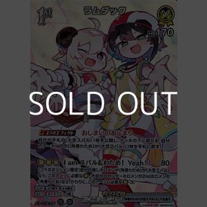 画像: 【SR】ラムダック