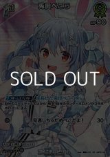 画像: 【SR】兎田ぺこら