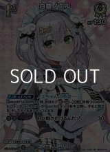 画像: 【SR】白銀ノエル