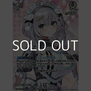 画像: 【SR】白銀ノエル