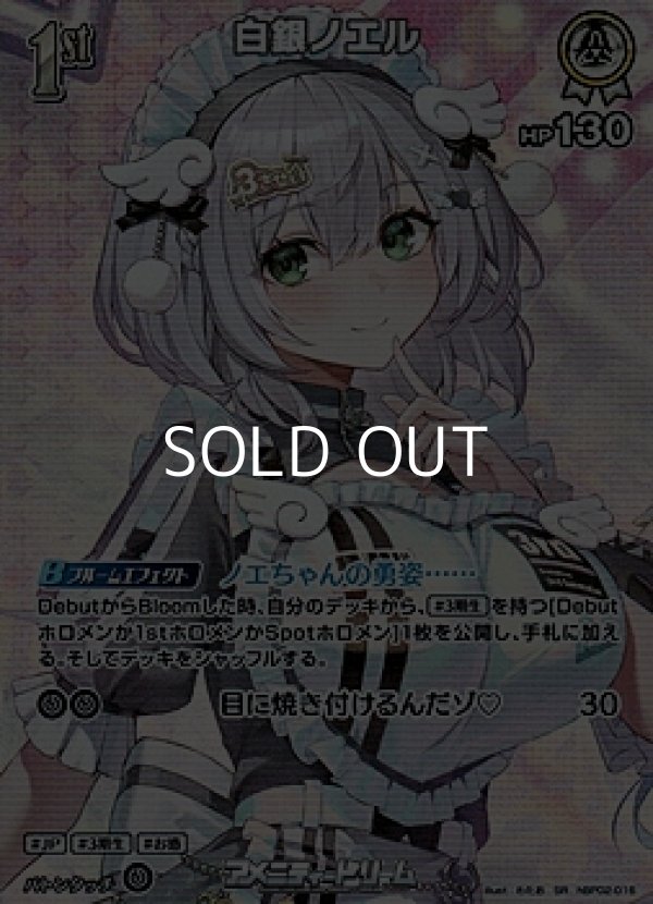 画像1: 【SR】白銀ノエル (1)