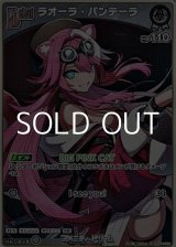 画像: 【S】ラオーラ・パンテーラ