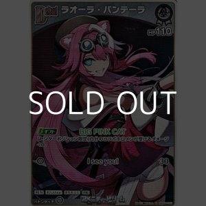 画像: 【S】ラオーラ・パンテーラ