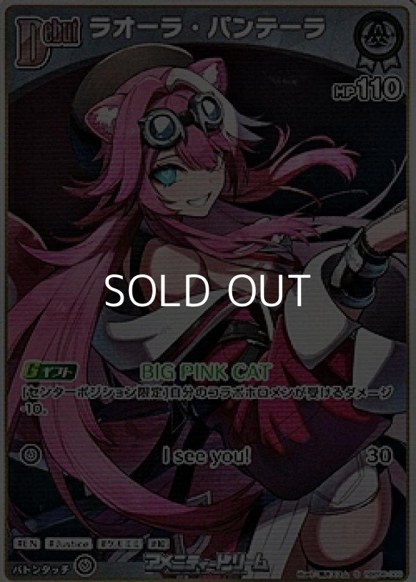 画像1: 【S】ラオーラ・パンテーラ (1)