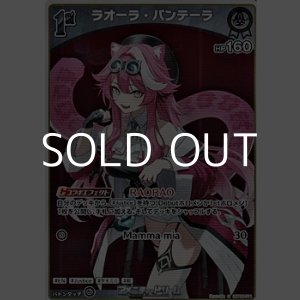 画像: 【S】ラオーラ・パンテーラ