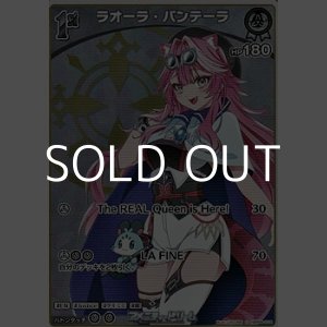 画像: 【S】ラオーラ・パンテーラ