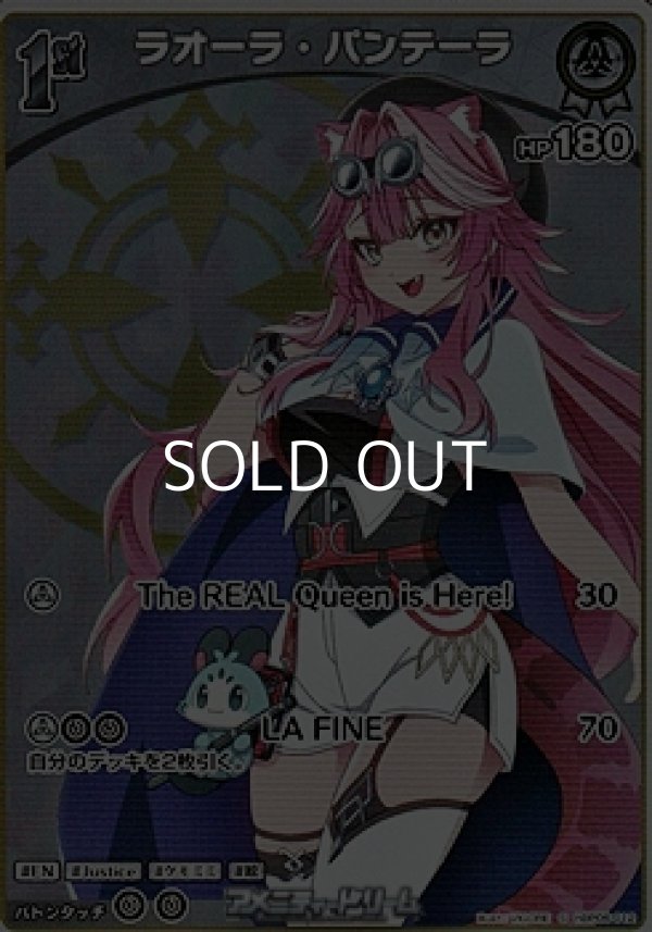 画像1: 【S】ラオーラ・パンテーラ (1)