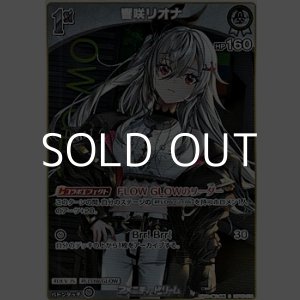 画像: 【S】響咲リオナ