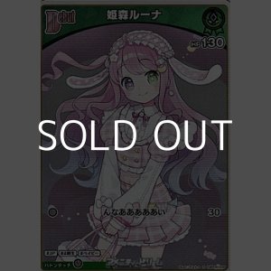 画像: 【S】姫森ルーナ