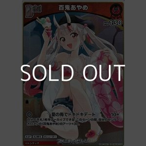 画像: 【S】百鬼あやめ