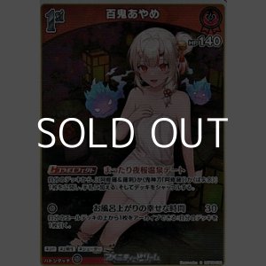 画像: 【S】百鬼あやめ