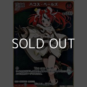 画像: 【S】ハコス・ベールズ