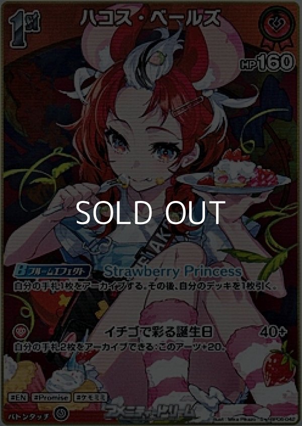 画像1: 【S】ハコス・ベールズ (1)