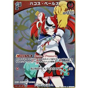 画像: 【S】ハコス・ベールズ