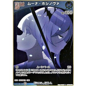 画像: 【S】ムーナ・ホシノヴァ