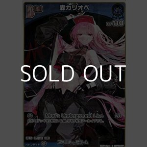 画像: 【S】森カリオペ