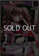 画像: 【S】ロボ子さん