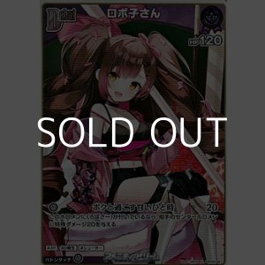 画像: 【S】ロボ子さん