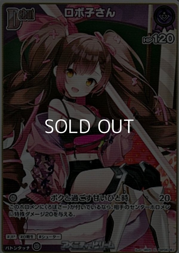 画像1: 【S】ロボ子さん (1)