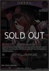 画像: 【S】ロボ子さん