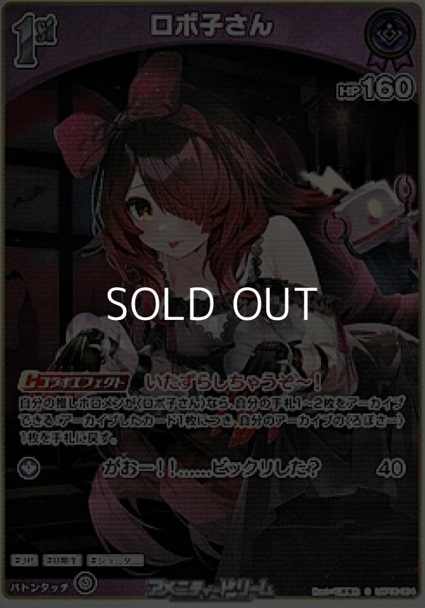 画像1: 【S】ロボ子さん (1)