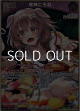 画像: 【S】戌神ころね