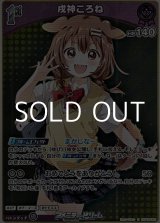 画像: 【S】戌神ころね