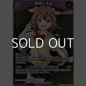 画像: 【S】戌神ころね