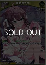 画像: 【S】夏色まつり