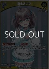 画像: 【S】夏色まつり