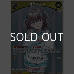 画像: 【S】夏色まつり