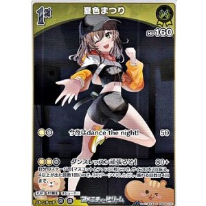 画像: 【S】夏色まつり