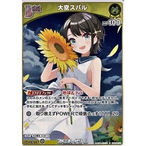 画像: 【S】大空スバル